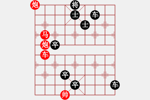 象棋棋谱图片:第130关 假途灭虢 - 步数:0 象棋棋谱图片:第130关 假途灭虢 - 步数:0