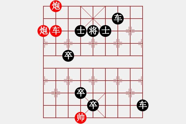 象棋棋谱图片:第130关 假途灭虢 - 步数:10 象棋棋谱图片:第130关 假途灭虢 - 步数:10