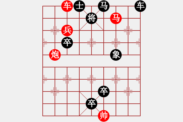 象棋棋谱图片：第308关平定汉中 - 步数：10 
