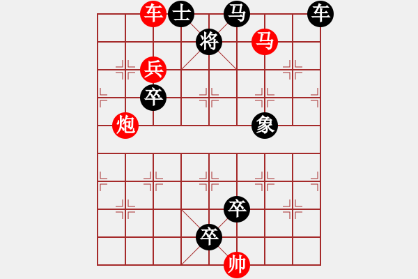 象棋棋谱图片:第308关平定汉中 - 步数:10 象棋棋谱图片:第308关平定汉中 - 步数:10
