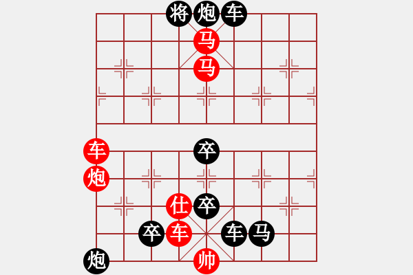 象棋棋谱图片：第210关 赵灭中山 - 步数：0 