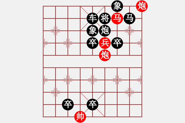 象棋棋谱图片：013 壅塞不通 红胜 - 步数：10 