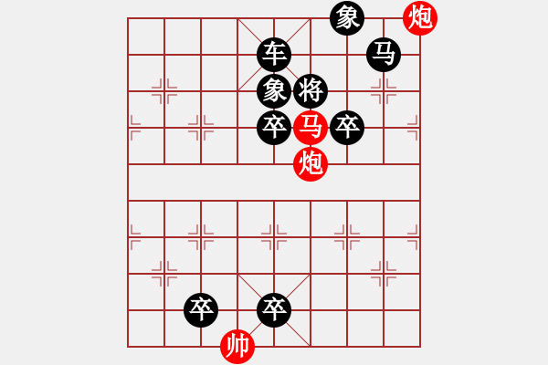 象棋棋谱图片：013 壅塞不通 红胜 - 步数：13 