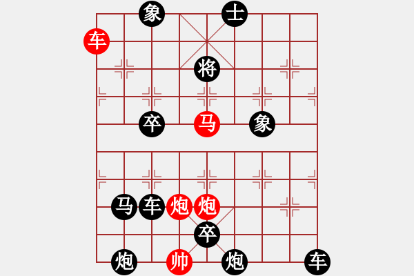 象棋棋谱图片:第321关 左慈戏操 - 步数:13 象棋棋谱图片:第321关 左慈戏操 - 步数:13