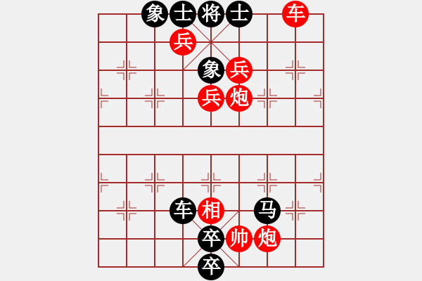 象棋棋谱图片:第288关 周瑜纵火 - 步数:10 象棋棋谱图片:第288关 周瑜纵火 - 步数:10