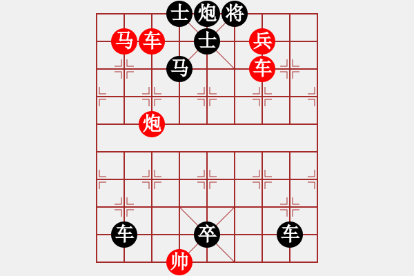 象棋棋谱图片:第128关 九合诸侯 - 步数:0 象棋棋谱图片:第128关 九合诸侯 - 步数:0