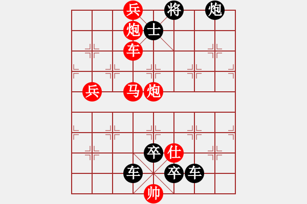 象棋棋谱图片:第257关 张绣败曹 - 步数:0 象棋棋谱图片:第257关 张绣败曹 - 步数:0