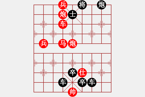 象棋棋谱图片：第257关 张绣败曹 - 步数：0 