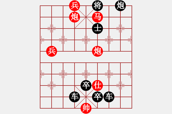 象棋棋谱图片：第257关 张绣败曹 - 步数：10 