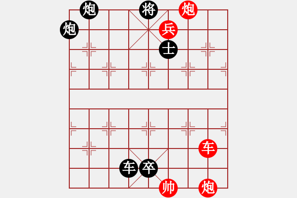 象棋棋谱图片：第123关 周郑互质 - 步数：0 