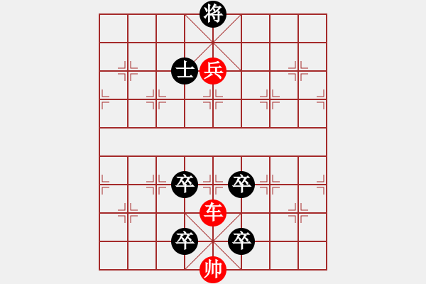 象棋棋谱图片:第223关 陉城之战 - 步数:0 象棋棋谱图片:第223关 陉城之战 - 步数:0