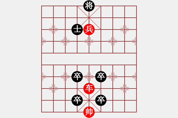 象棋棋谱图片：第223关 陉城之战 - 步数：0 