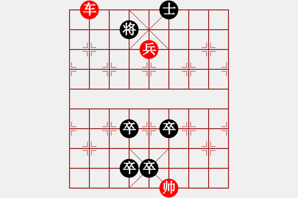 象棋棋谱图片：第223关 陉城之战 - 步数：10 