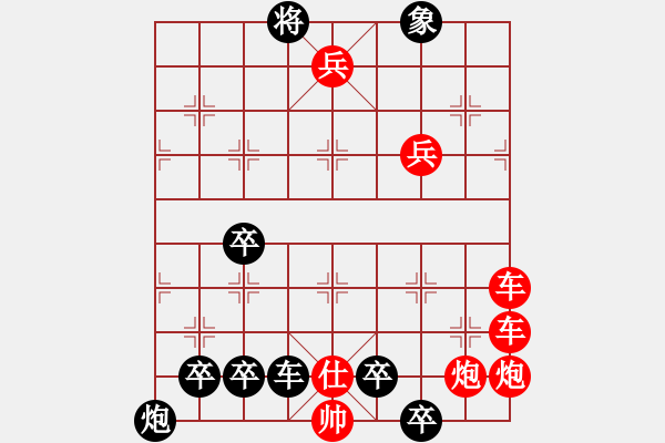 象棋棋谱图片:第343关 夜袭陈仓 - 步数:0 象棋棋谱图片:第343关 夜袭陈仓 - 步数:0