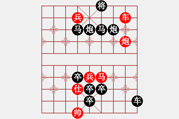 象棋棋谱图片:022 野无害马 红胜 - 步数:0 象棋棋谱图片:022 野无害马 红胜 - 步数:0