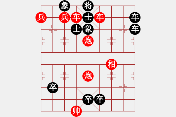 象棋棋谱图片:第341关 弹琴退敌 - 步数:0 象棋棋谱图片:第341关 弹琴退敌 - 步数:0