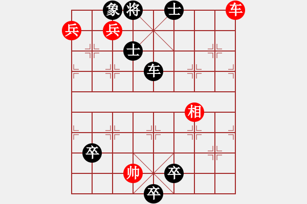 象棋棋谱图片:第341关 弹琴退敌 - 步数:10 象棋棋谱图片:第341关 弹琴退敌 - 步数:10