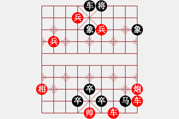 象棋棋谱图片：第135关 秦晋之好 - 步数：0 