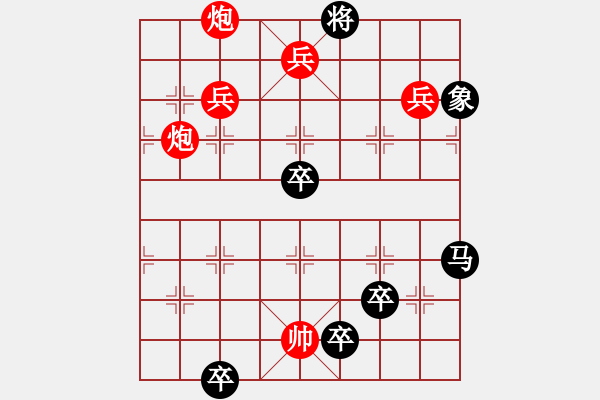 象棋棋谱图片：第183关 吴起攻秦 - 步数：10 