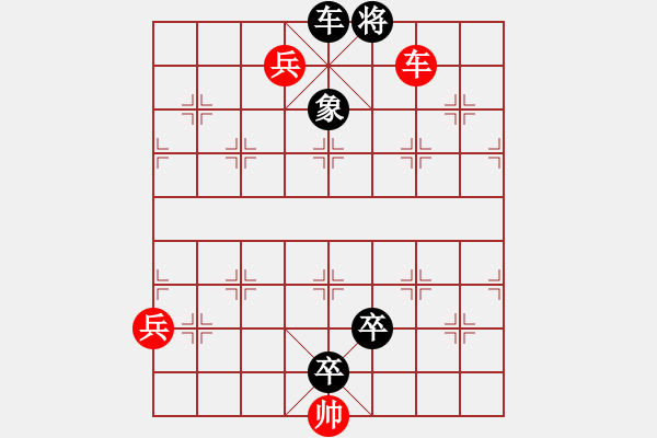 象棋棋谱图片：013既安且闲 - 步数：10 