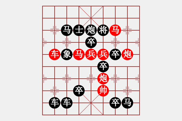 象棋棋谱图片:第273关 南漳遇士 - 步数:0 象棋棋谱图片:第273关 南漳遇士 - 步数:0