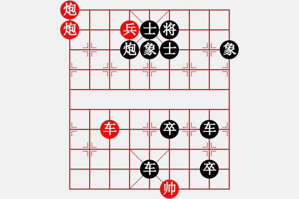 象棋棋谱图片：第211关 垂沙之战 - 步数：0 