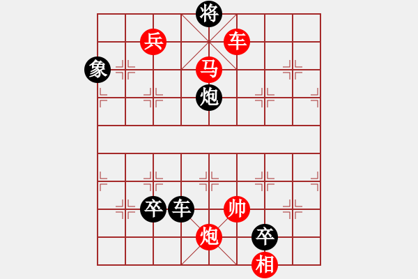 象棋棋谱图片:第349关 孔明归天 - 步数:20 象棋棋谱图片:第349关 孔明归天 - 步数:20