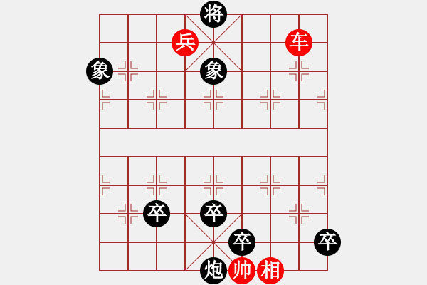 象棋棋谱图片:第301关 子龙救主 - 步数:10 象棋棋谱图片:第301关 子龙救主 - 步数:10