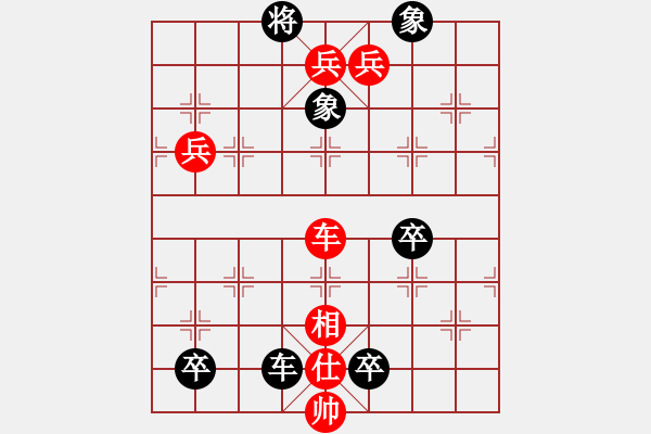 象棋棋谱图片:第268关 奇袭乌巢 - 步数:0 象棋棋谱图片:第268关 奇袭乌巢 - 步数:0