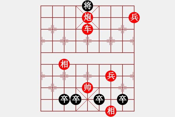 象棋棋谱图片:第284关 黄盖受刑 - 步数:40 象棋棋谱图片:第284关 黄盖受刑 - 步数:40
