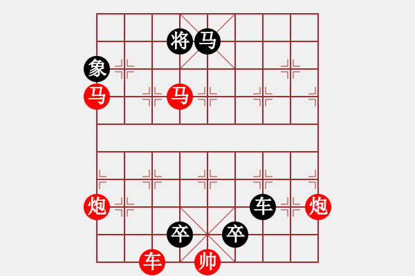 象棋棋谱图片:014投鼠忌器 - 步数:0 象棋棋谱图片:014投鼠忌器 - 步数:0