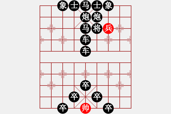 象棋棋谱图片:第169关 越国复兴 - 步数:1 象棋棋谱图片:第169关 越国复兴 - 步数:1