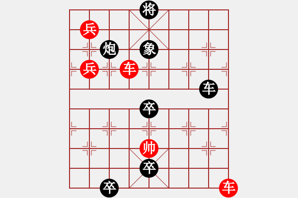 象棋棋谱图片:第291关 一气周瑜 - 步数:0 象棋棋谱图片:第291关 一气周瑜 - 步数:0