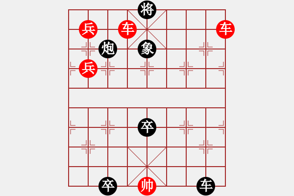 象棋棋谱图片:第291关 一气周瑜 - 步数:10 象棋棋谱图片:第291关 一气周瑜 - 步数:10