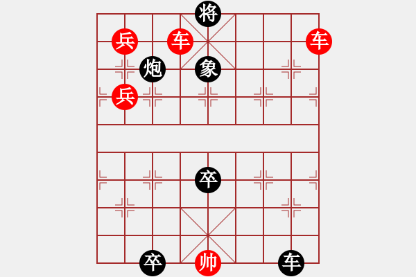 象棋棋谱图片：第291关 一气周瑜 - 步数：10 