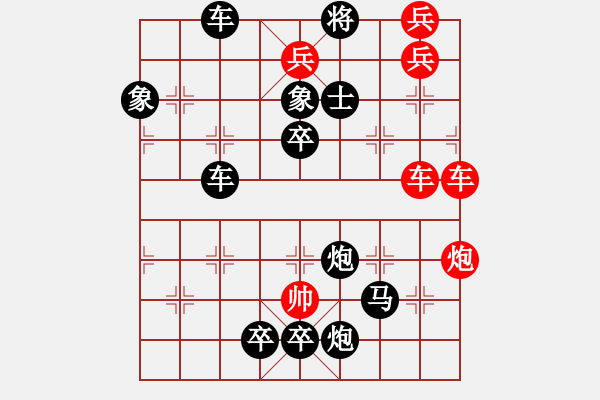 象棋棋谱图片:第010局 草船借箭 - 步数:0 象棋棋谱图片:第010局 草船借箭 - 步数:0