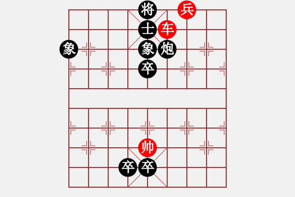 象棋棋谱图片:第010局 草船借箭 - 步数:18 象棋棋谱图片:第010局 草船借箭 - 步数:18